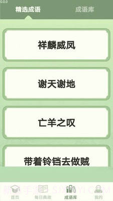 掌上智多星截图2 掌上智多星截图2