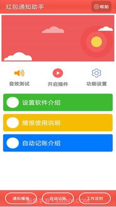 通知记账助手截图1 通知记账助手截图1