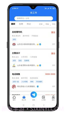 寿光人才网截图3 寿光人才网截图3