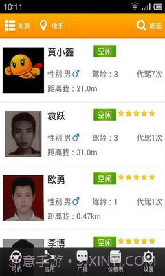 5257智能代驾(客户端)截图1 5257智能代驾(客户端)截图1