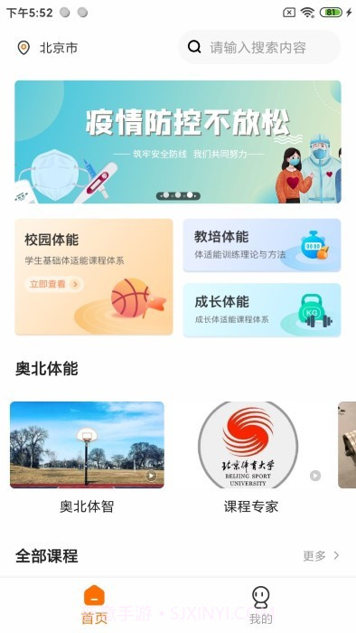 奥北体能截图5 奥北体能截图5