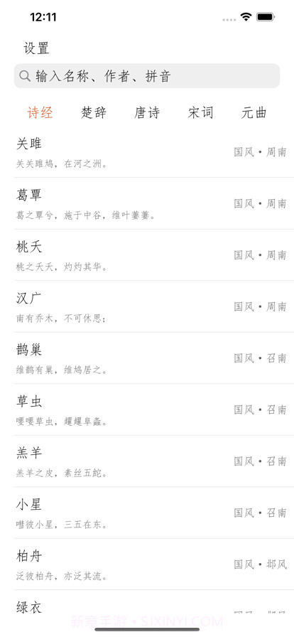 古诗词朗诵截图1