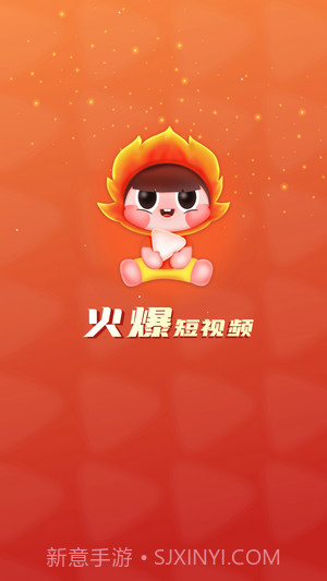 火爆短视频截图1 火爆短视频截图1