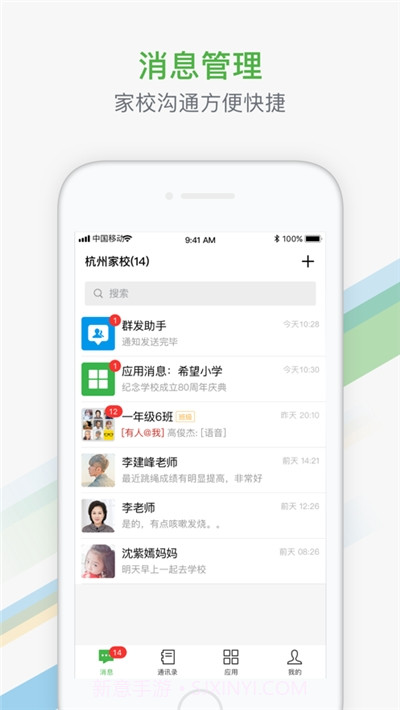杭州教育家校通截图1
