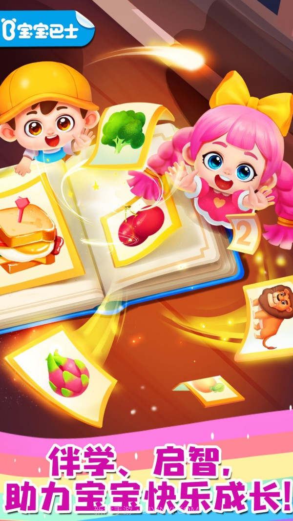 宝宝成长乐园截图1