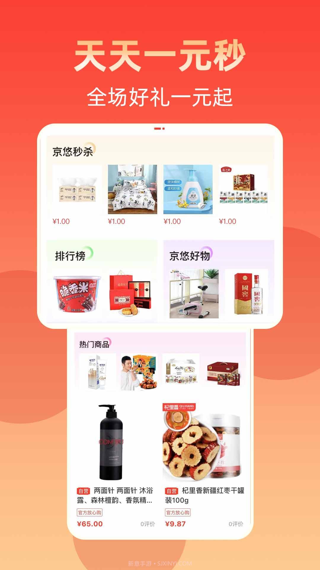 京悠商城截图2 京悠商城截图2