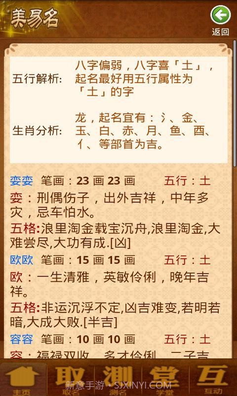 美易取名测名截图2 美易取名测名截图2
