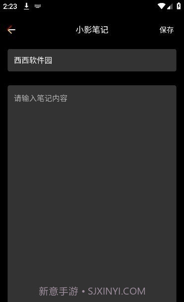 小影笔记截图2 小影笔记截图2