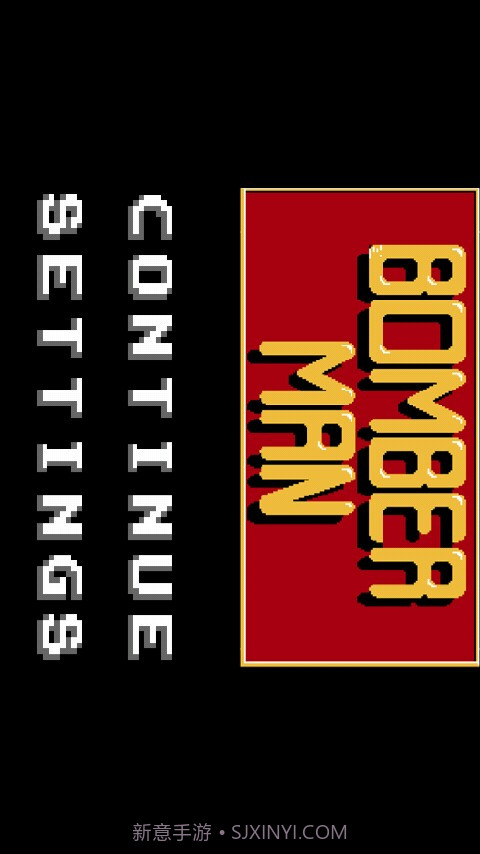 炸弹人经典版3截图6 炸弹人经典版3截图6