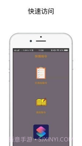 快捷应用（快捷指令）截图1
