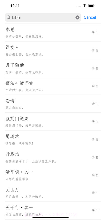 古诗词朗诵截图6