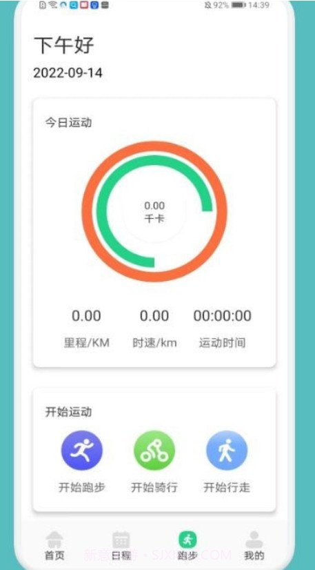 跑步记录助手截图2 跑步记录助手截图2