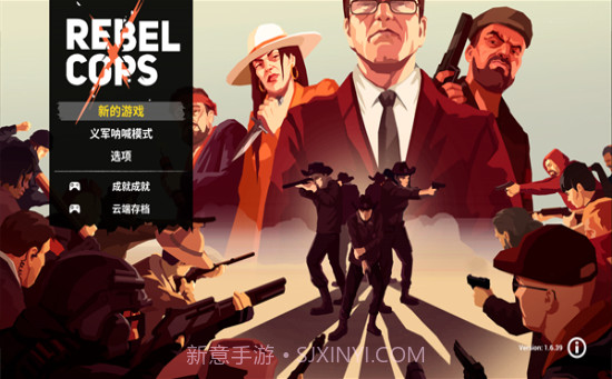 反抗的警察中文版截图2