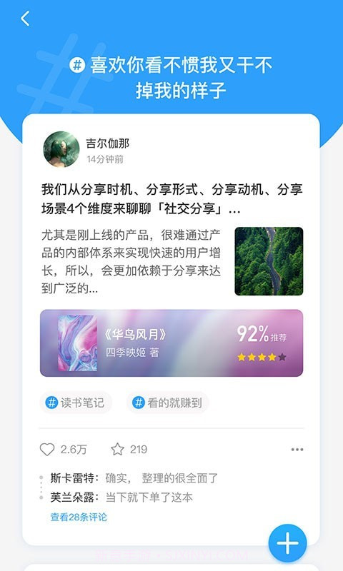 飞鸟书友会截图3 飞鸟书友会截图3