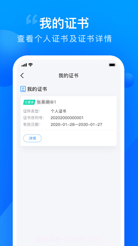智慧证书管家截图4 智慧证书管家截图4