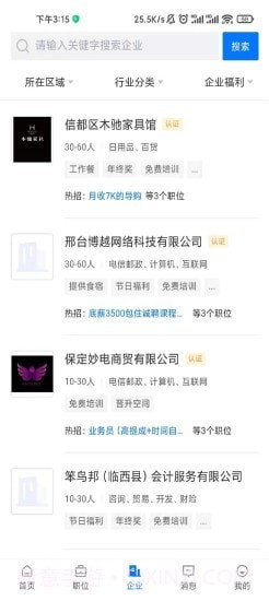 邢台直聘截图3 邢台直聘截图3
