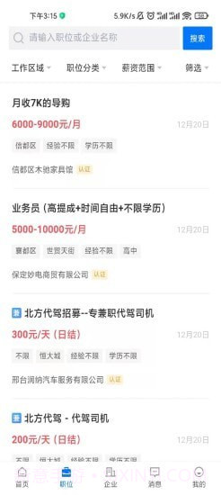 邢台直聘截图2 邢台直聘截图2