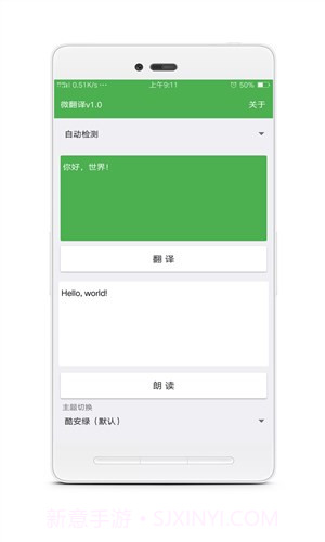 微翻译截图1 微翻译截图1