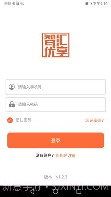 智汇优享截图1 智汇优享截图1
