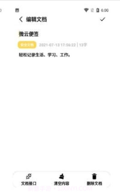 微云便签截图2 微云便签截图2