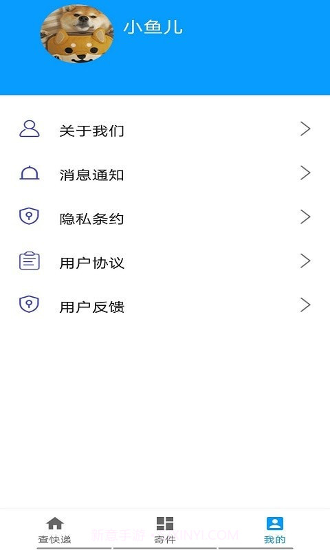 无忧快递截图4 无忧快递截图4