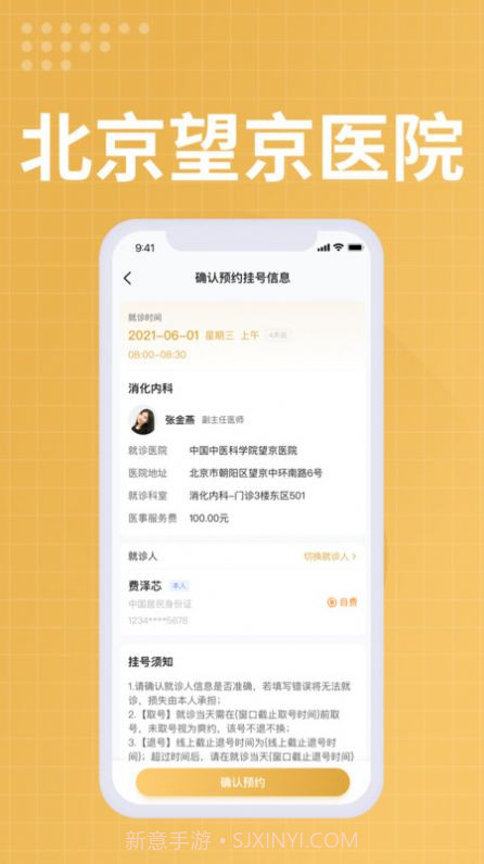 望京医院截图1 望京医院截图1