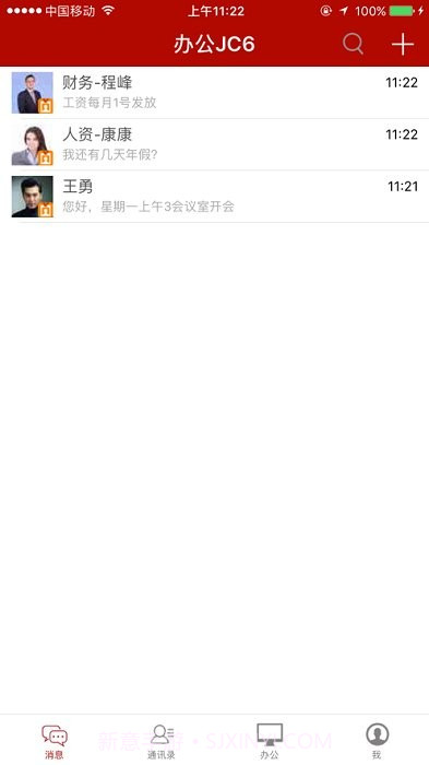 办公jc6截图2 办公jc6截图2