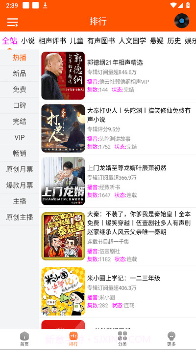 柠檬听书截图3 柠檬听书截图3