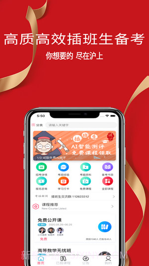 沪上插班生截图1 沪上插班生截图1