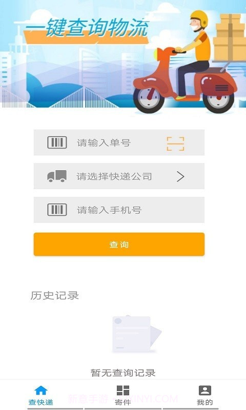 无忧快递截图1 无忧快递截图1