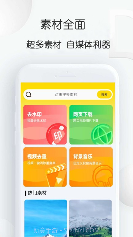 自媒体视频素材大师截图3 自媒体视频素材大师截图3