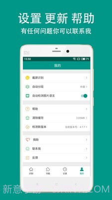 Apus文字识别截图5 Apus文字识别截图5