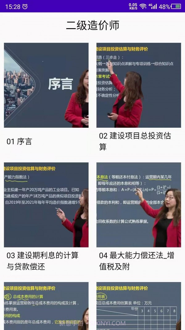 考造价截图2 考造价截图2