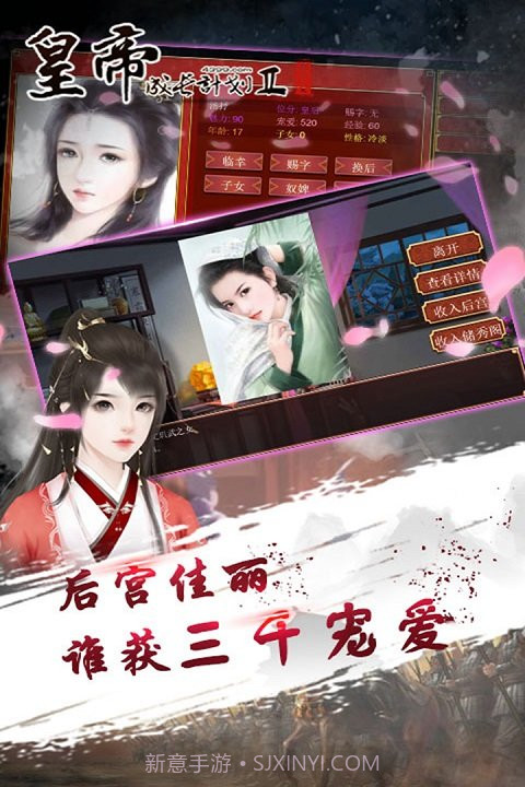 皇帝成长计划2无敌版截图3 皇帝成长计划2无敌版截图3