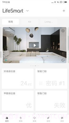 LifeSmart截图2