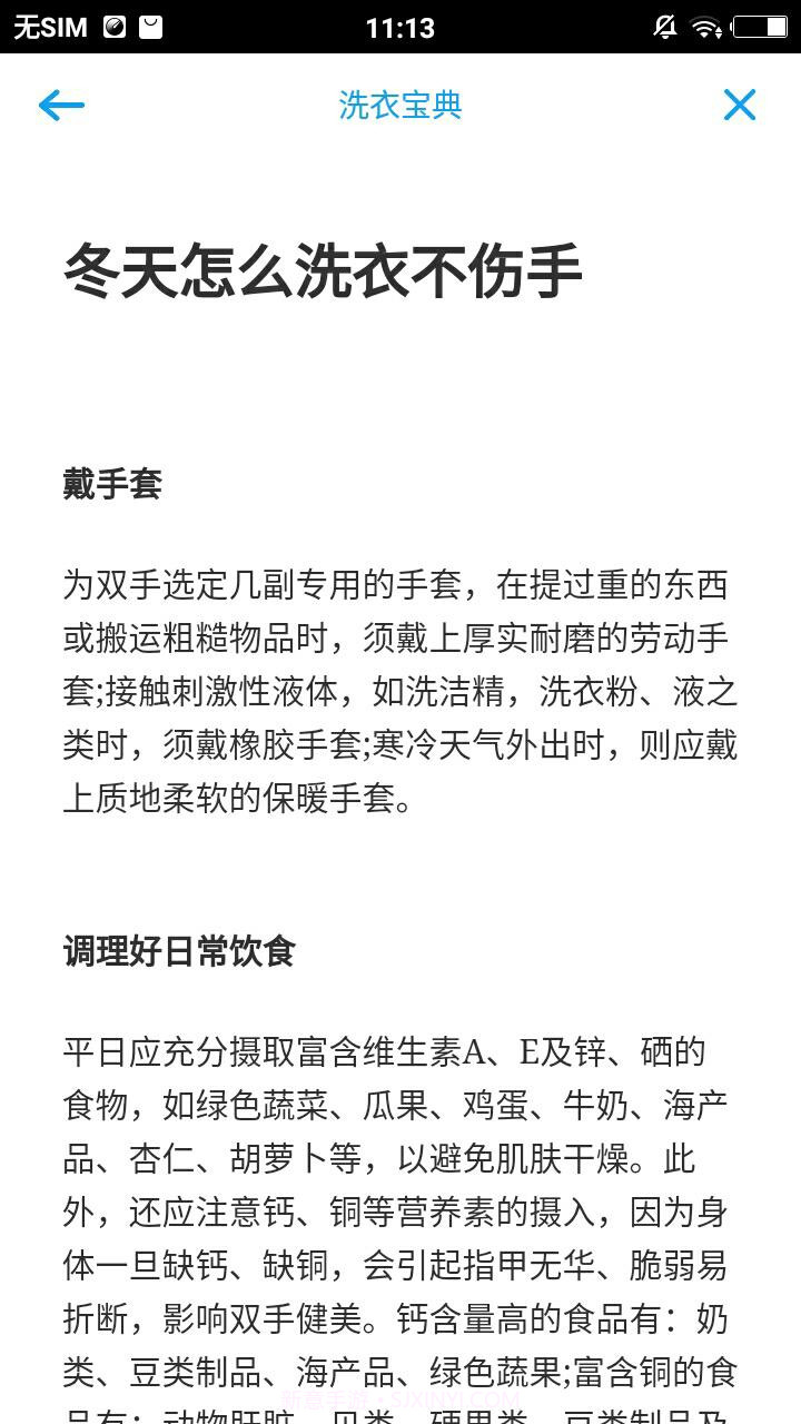 小天鹅i智能app截图2