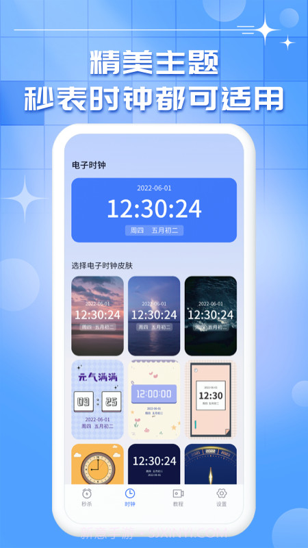 悬浮时钟秒表倒计时截图2 悬浮时钟秒表倒计时截图2