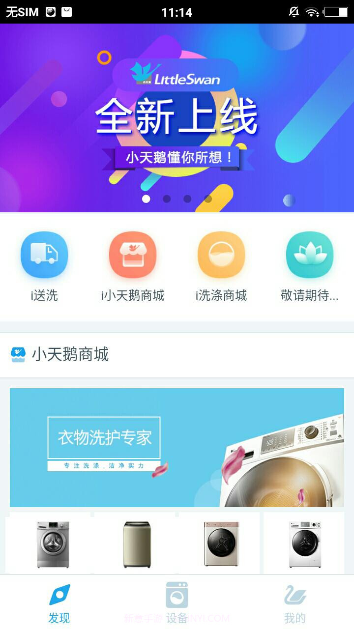 小天鹅i智能app截图6