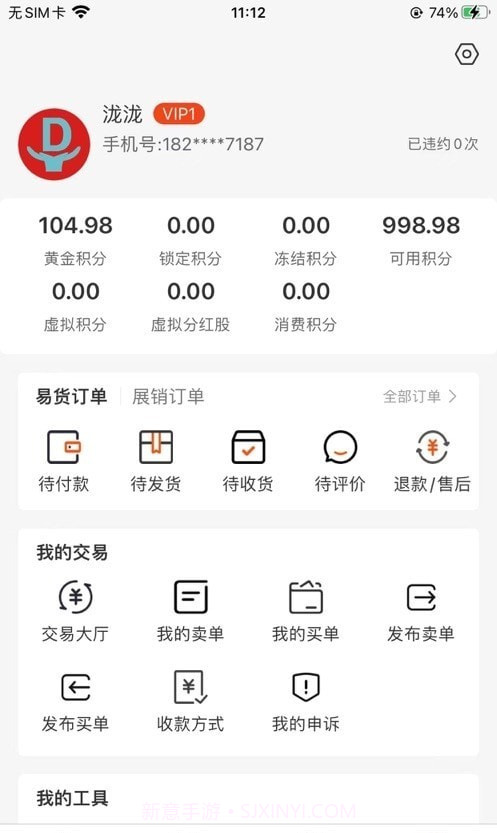 大有链易货截图1 大有链易货截图1