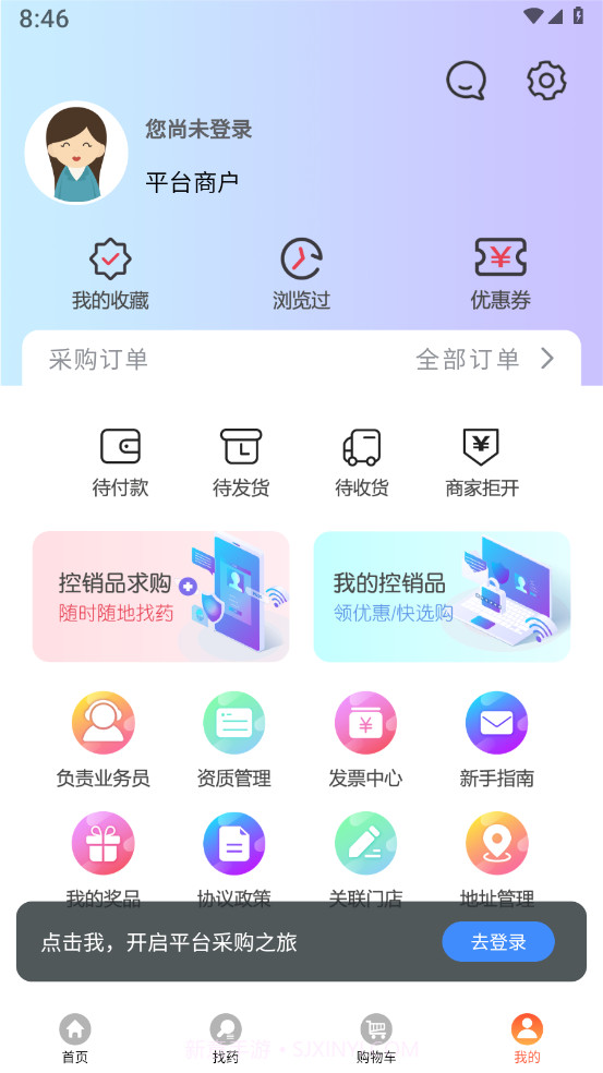 峰世达云商截图4 峰世达云商截图4