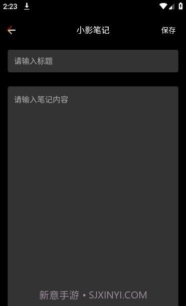小影笔记截图3 小影笔记截图3