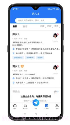 寿光人才网截图2 寿光人才网截图2