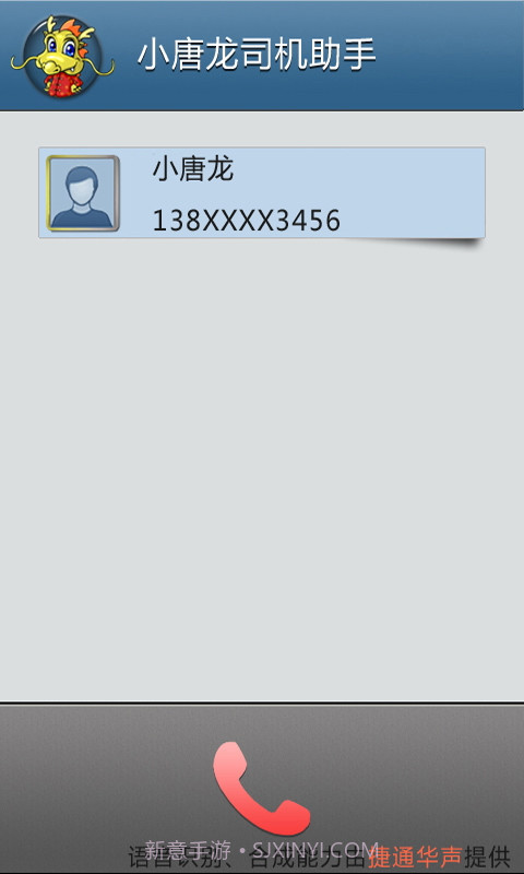 小唐龙司机助手截图2 小唐龙司机助手截图2