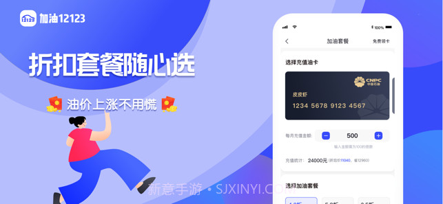 加油12123免费截图2 加油12123免费截图2