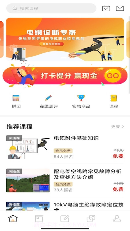 电力云课堂截图1