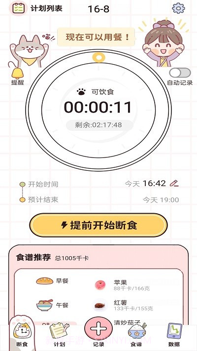 蜜桃轻断食截图1 蜜桃轻断食截图1