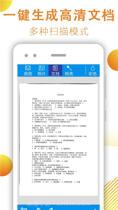 手机文件扫描软件截图3 手机文件扫描软件截图3