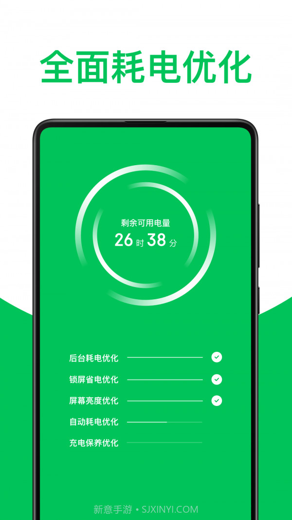 超强省电专家截图4 超强省电专家截图4