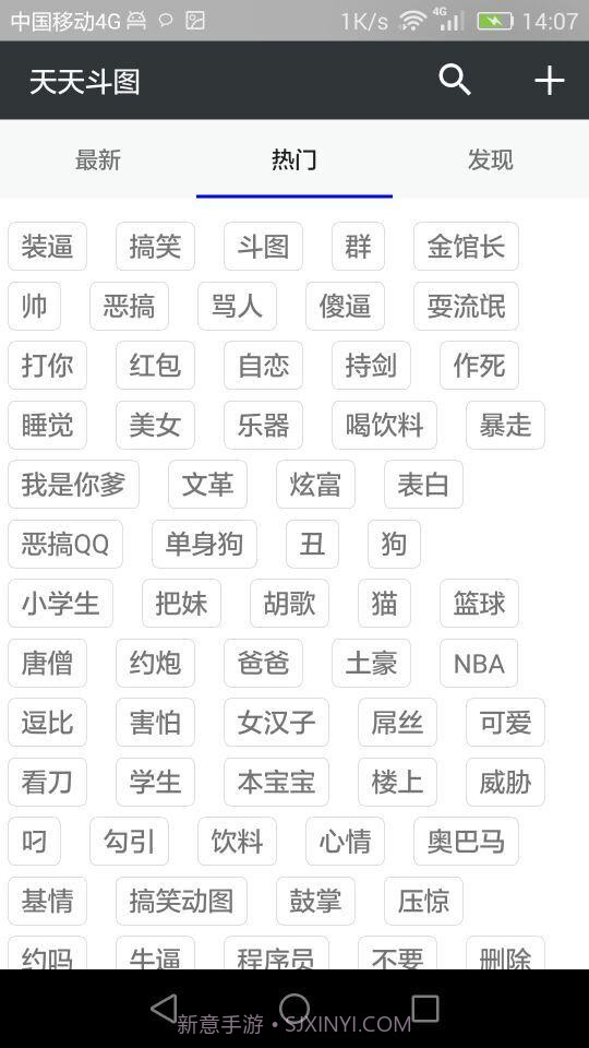 天天斗图截图4 天天斗图截图4