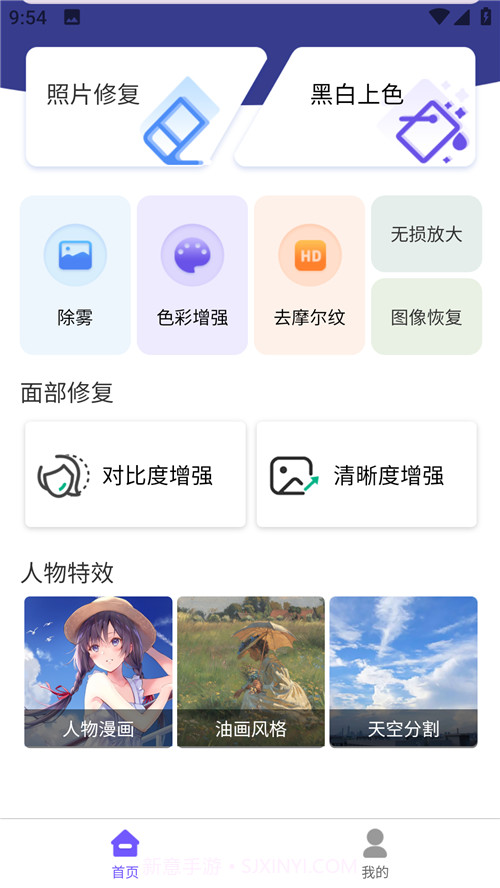 铭讯照片修复助手截图1 铭讯照片修复助手截图1